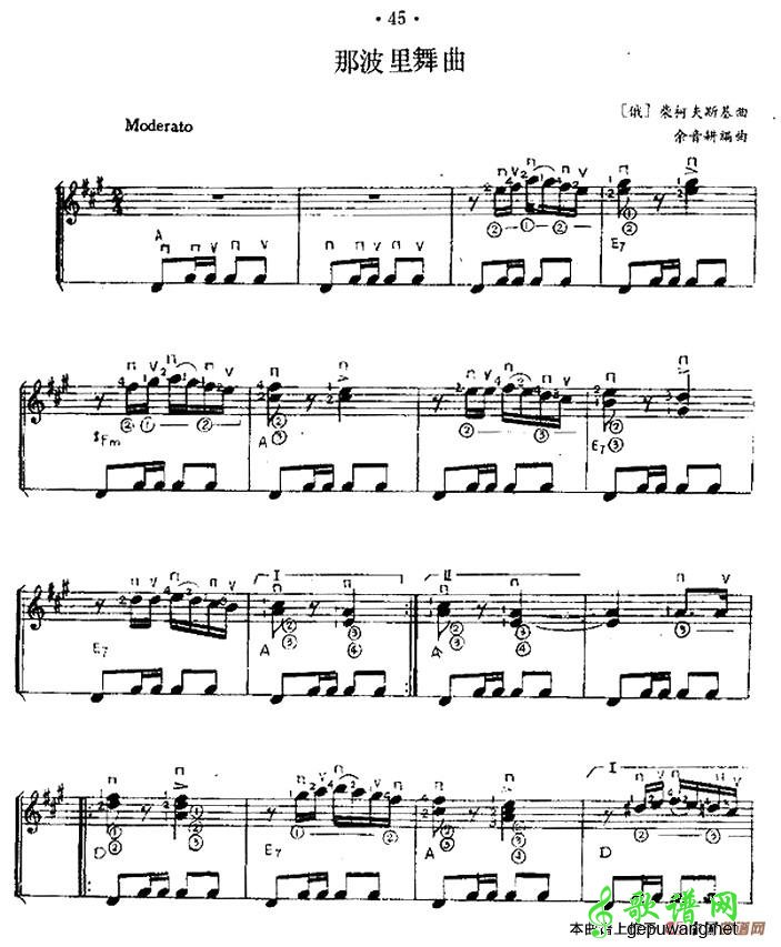 那波里舞曲