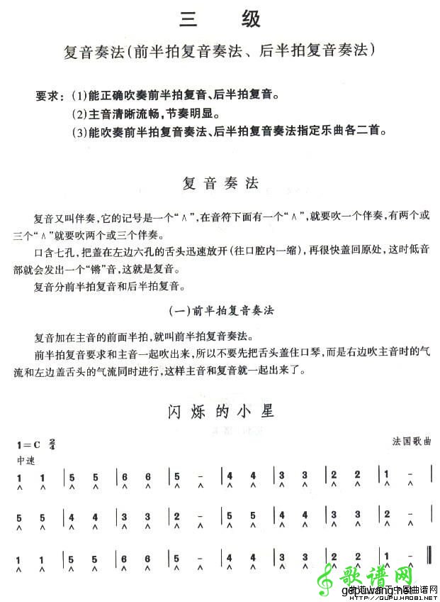 口琴考级三级曲目表