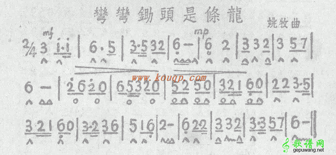弯湾锄头是条龙