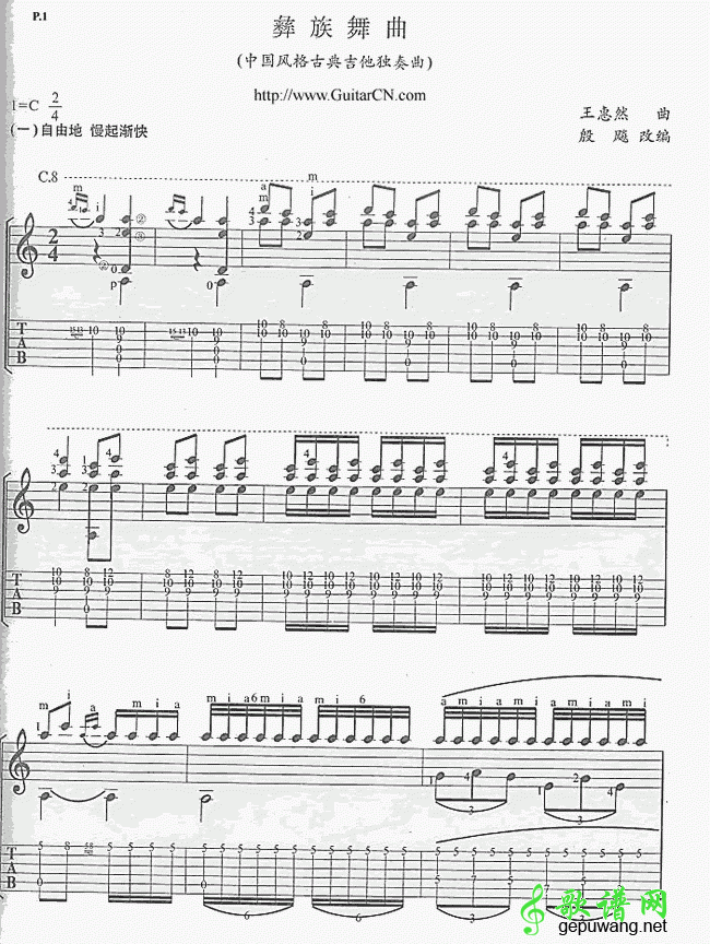 彝族舞曲