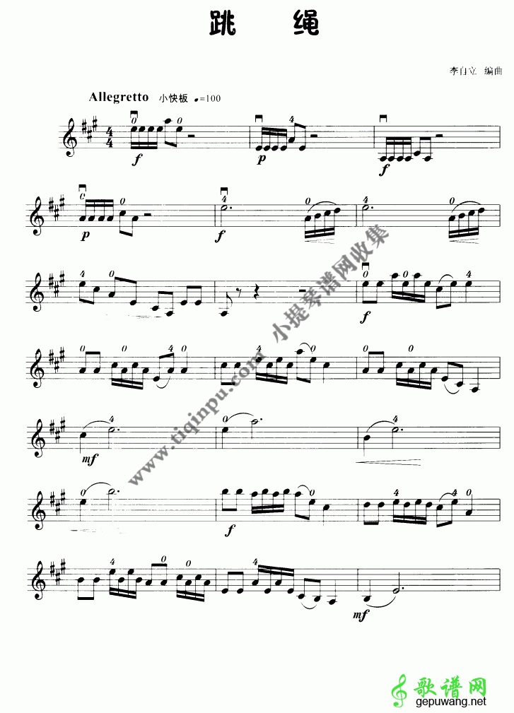 跳绳（小提琴学习曲）