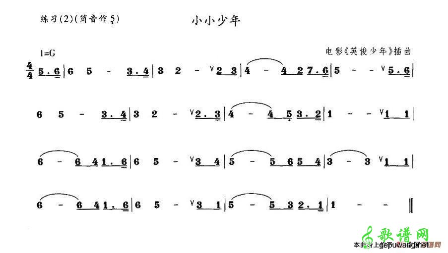 小小少年