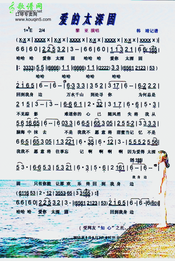 爱的太深固