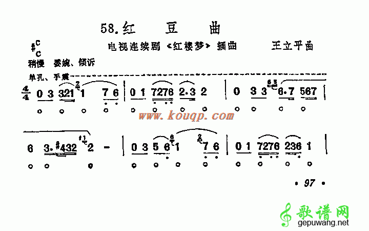 红豆曲