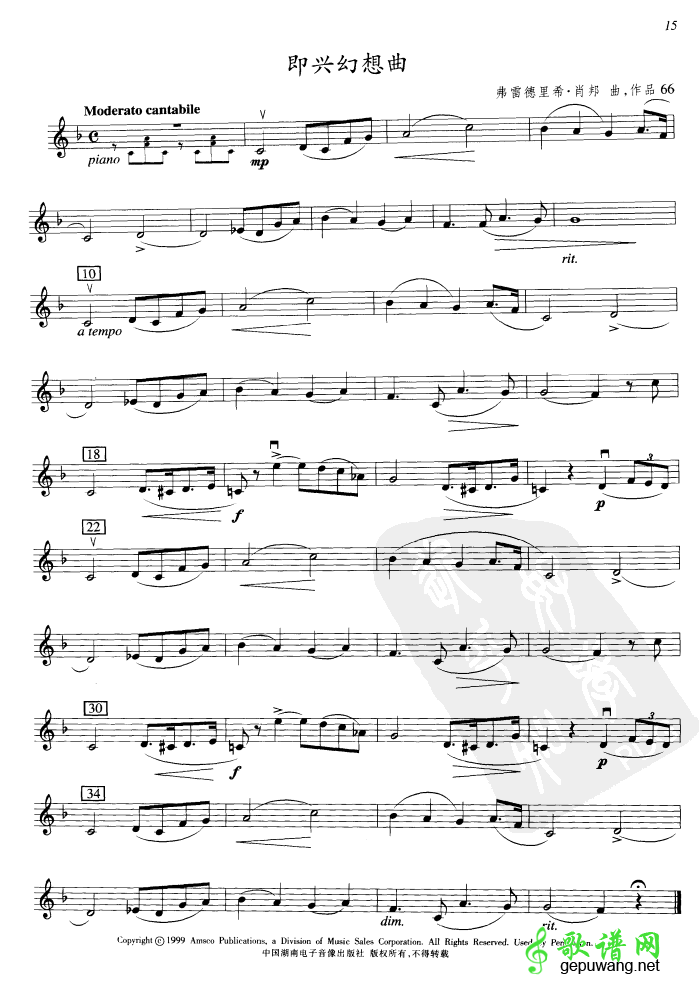 即兴幻想曲