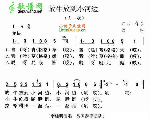 放牛放到小河边_放牛放到小河边