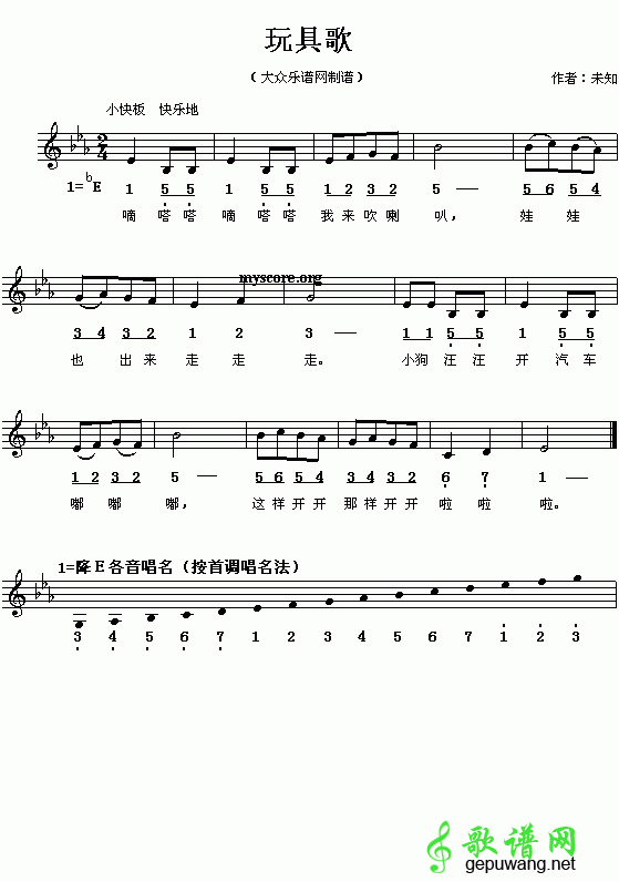 玩具歌