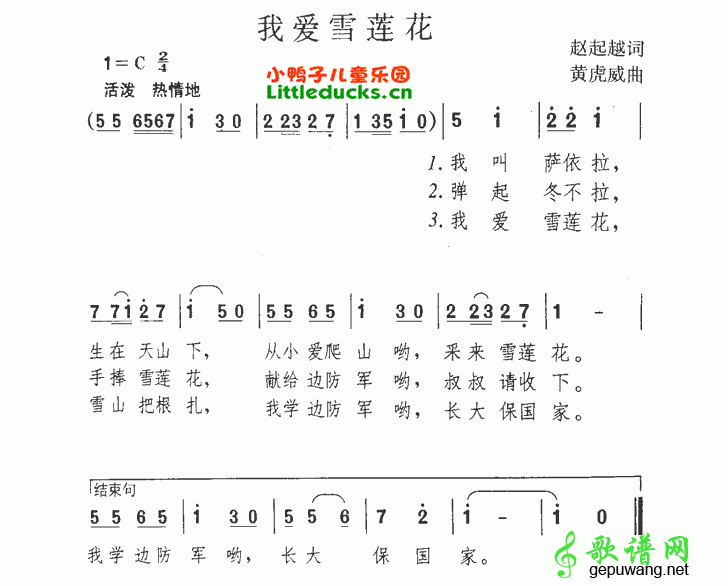 我爱雪莲花_儿歌我爱雪莲花