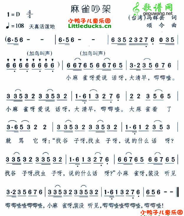 麻雀吵架儿歌麻雀吵架