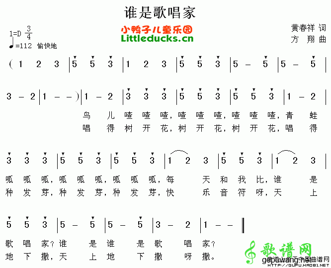 谁是歌唱家_儿歌谁是歌唱家