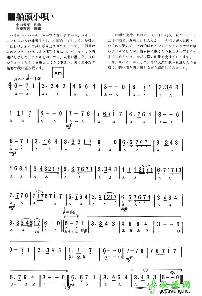 船頭小唄