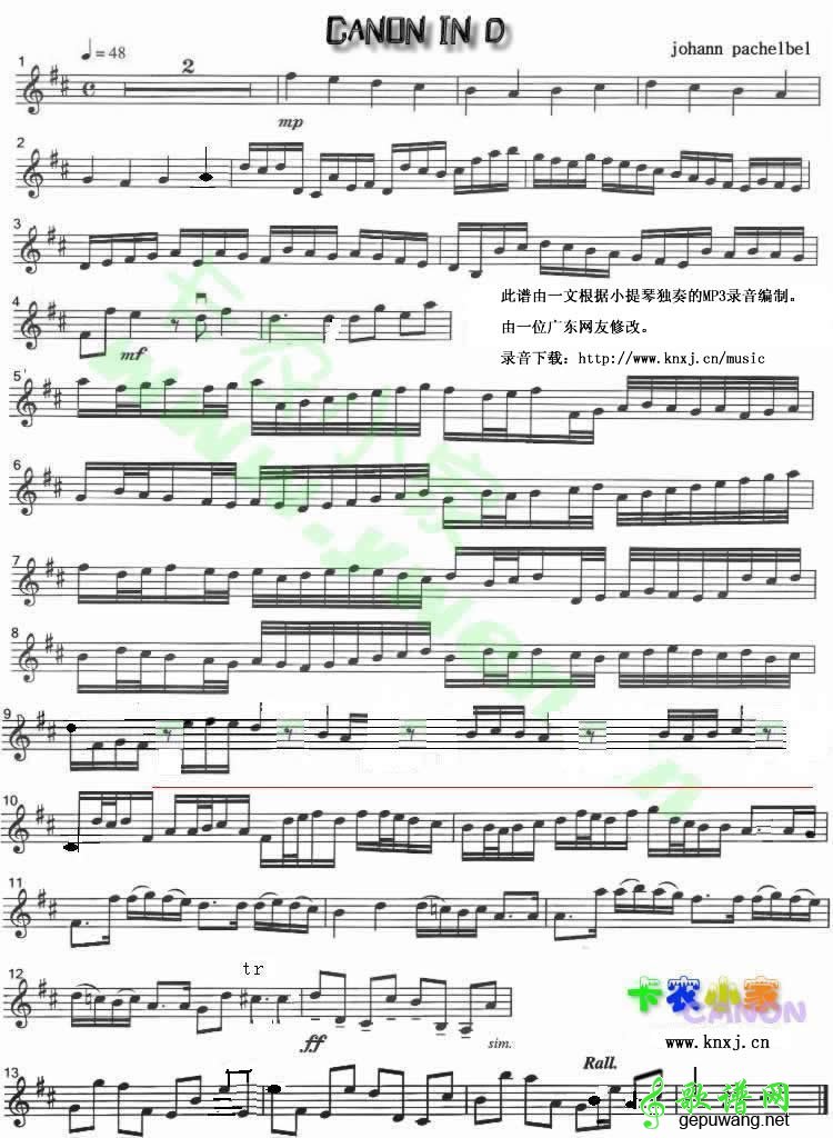 卡农