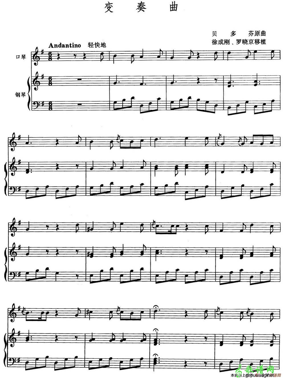 变奏曲