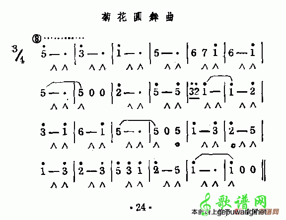 菊花圆舞曲