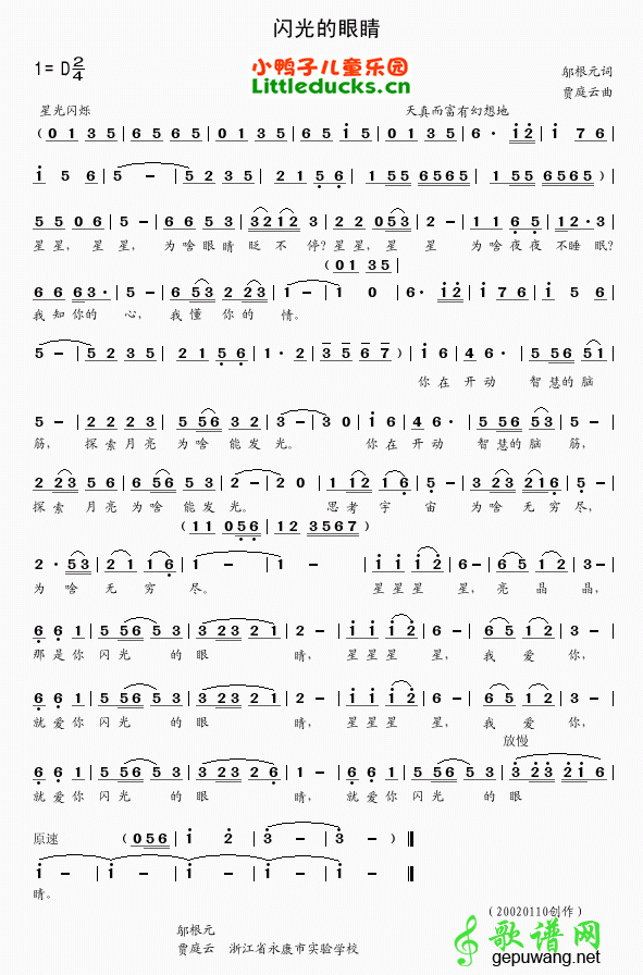 闪光的眼睛