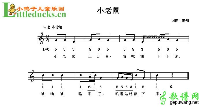 小老鼠上灯台