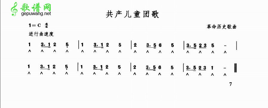 共产儿童团歌