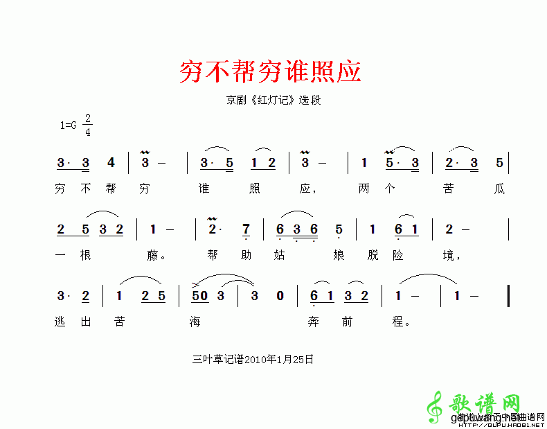 穷不帮穷谁照应《红灯记》选曲