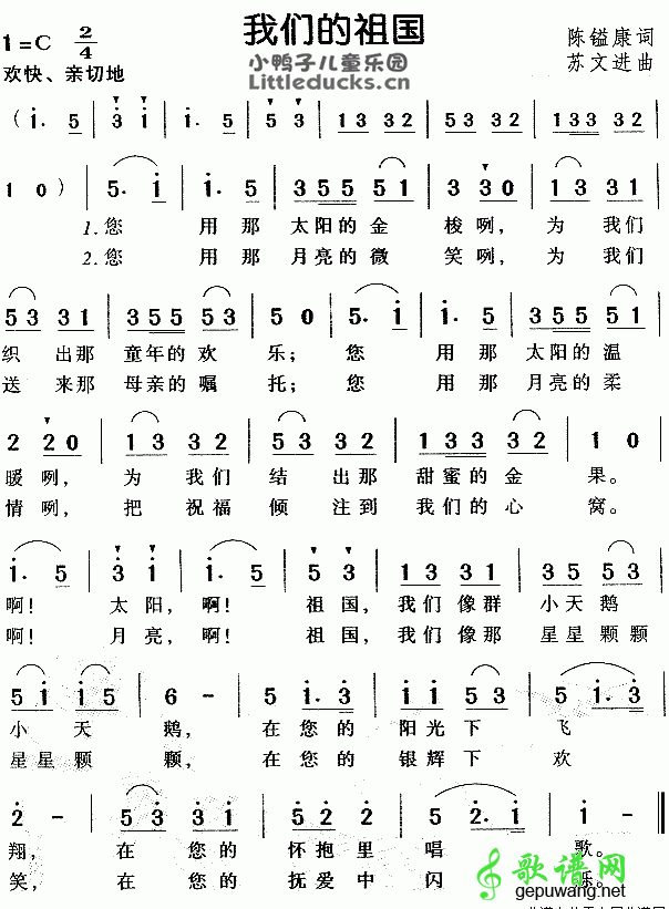 我们的祖国