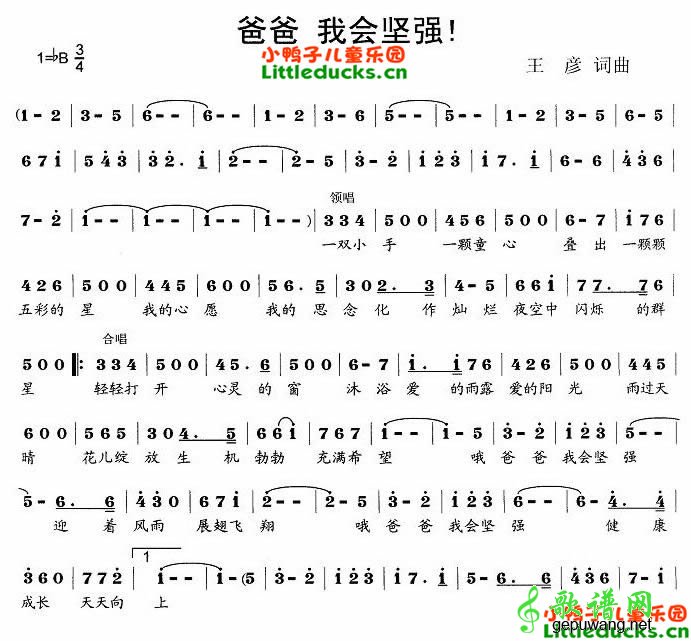 爸爸我会坚强