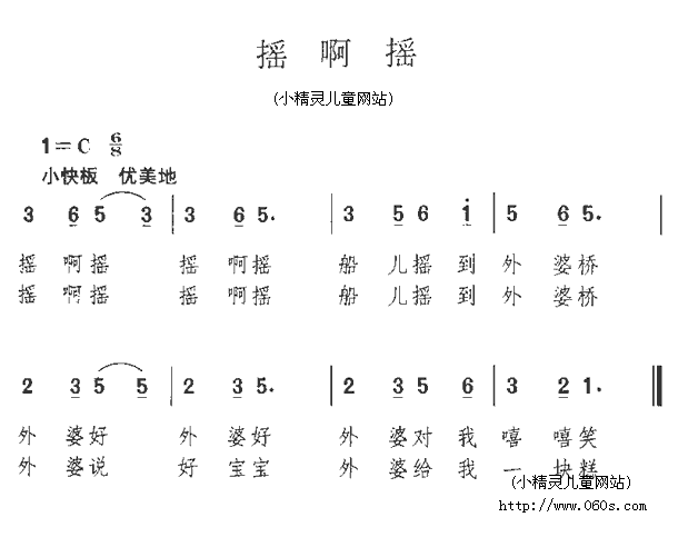 摇啊摇 _摇啊摇 