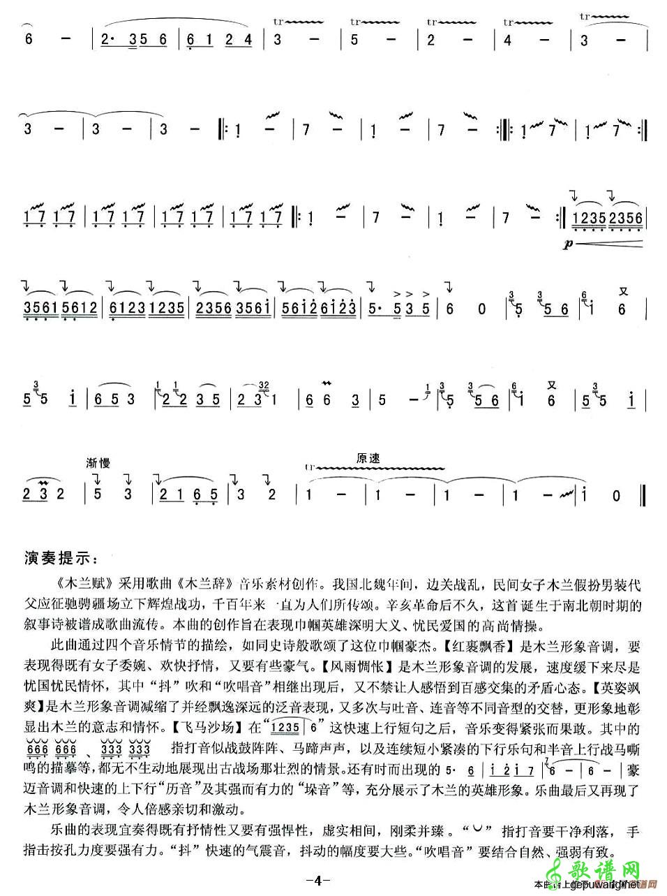木兰赋