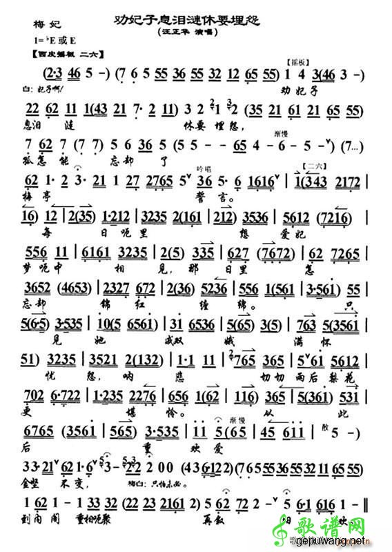 劝娘子息泪涟休要埋怨《梅妃》选段