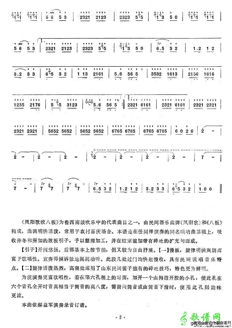 凤阳歌绞八板