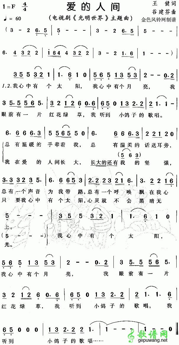 爱的人间