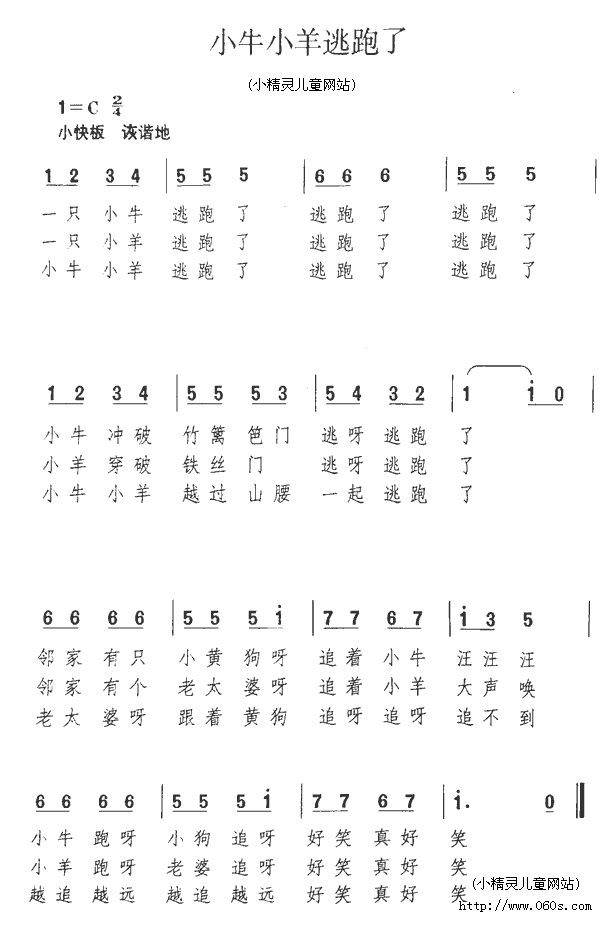 小牛小羊逃跑了