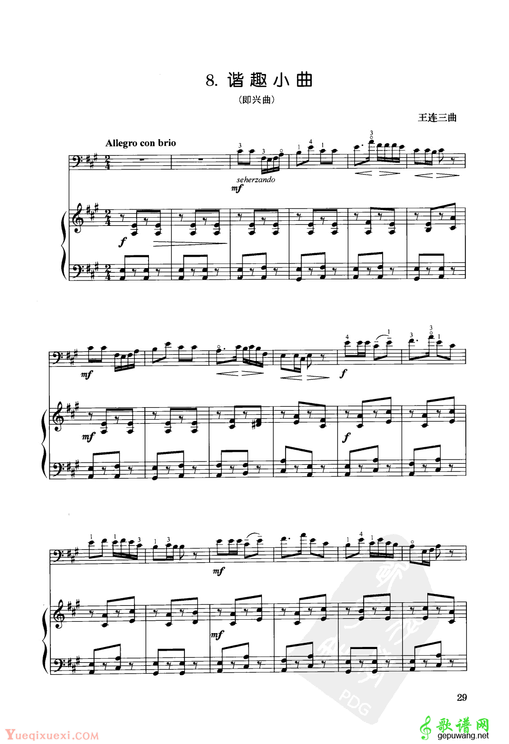 谐趣小曲