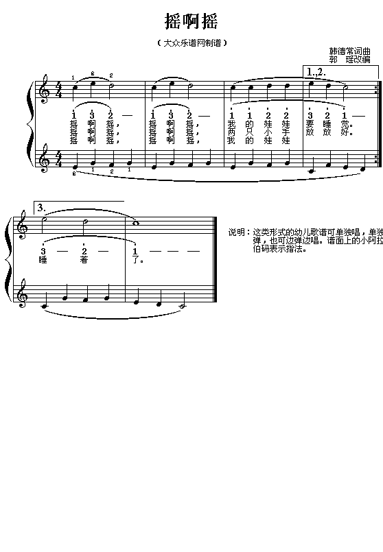 摇啊摇 _摇啊摇 