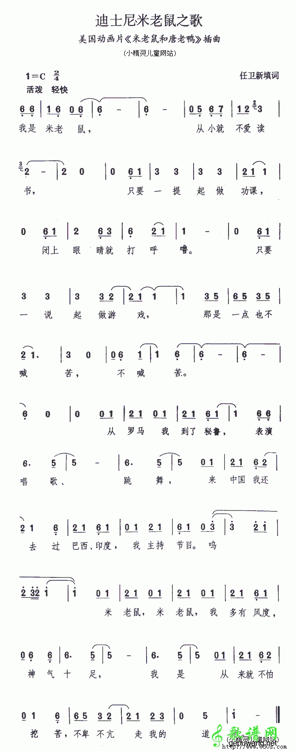 迪士尼米老鼠之歌