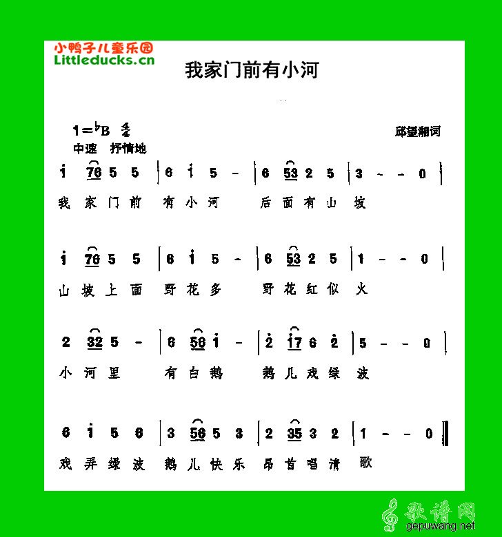 我家门前有小河