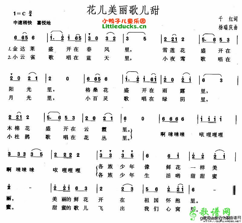 花儿美丽歌儿甜儿歌花儿美丽歌儿甜