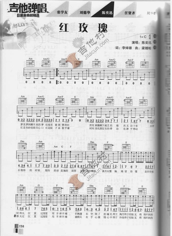 红玫瑰_陈奕迅红玫瑰