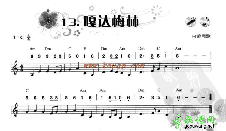 嘎达梅林