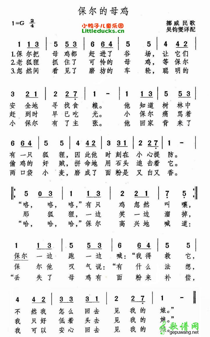 保尔的母鸡