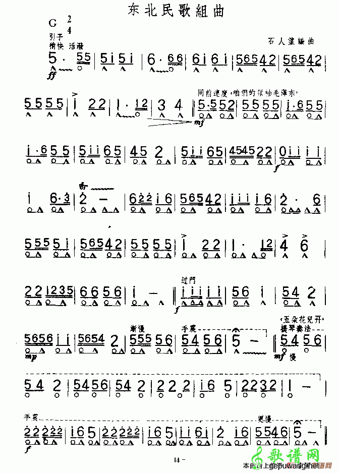 东北民歌联奏