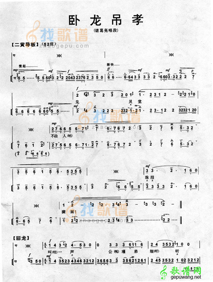 卧龙吊孝
