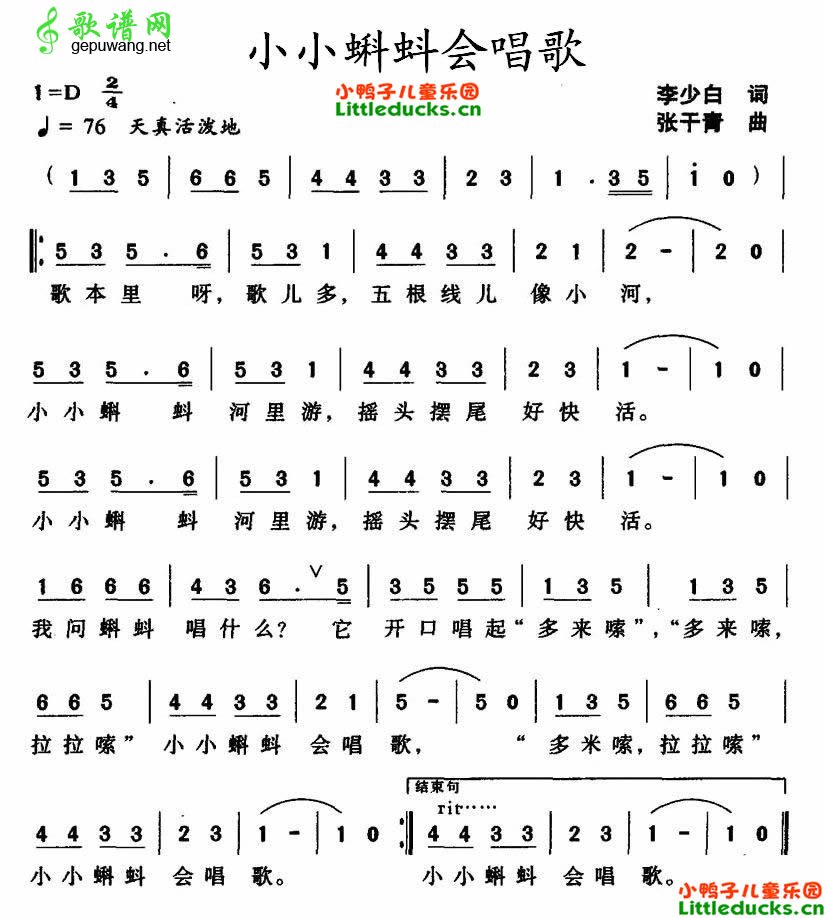 小小蝌蚪会唱歌_小小蝌蚪会唱歌