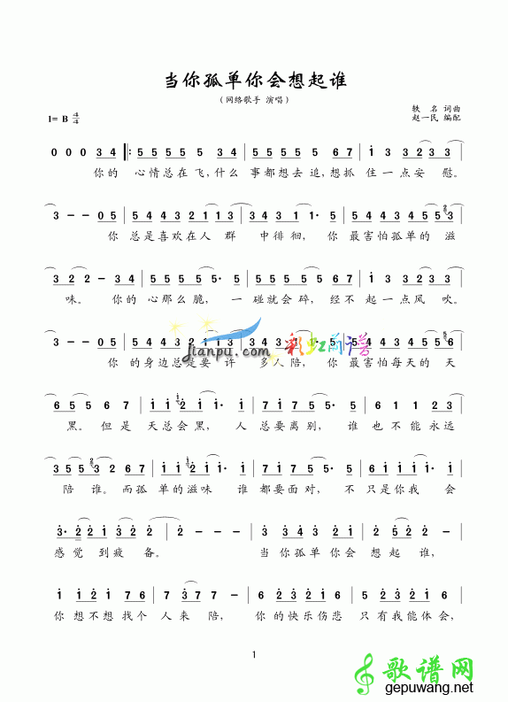 当你孤单你会想起谁