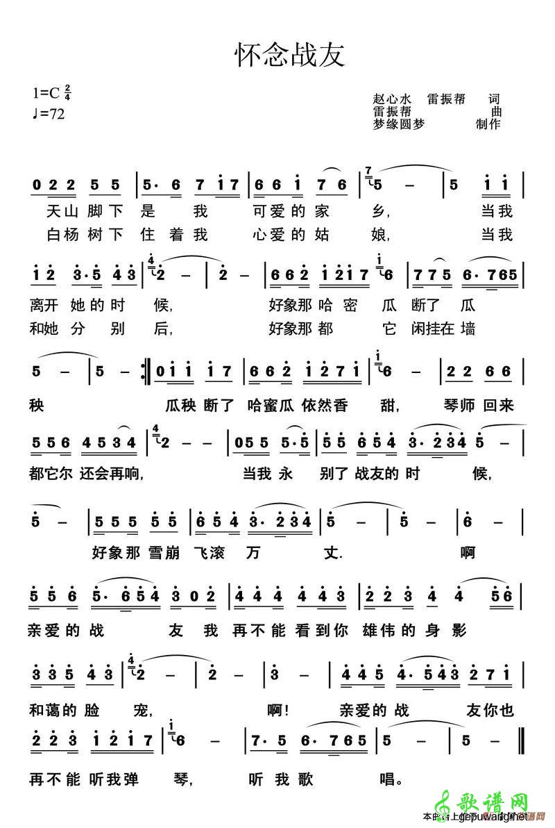 怀念战友