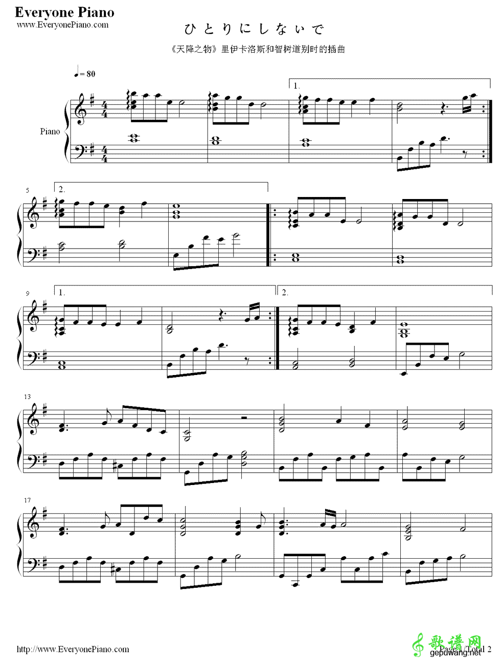 ひとりにしないで 天降之物插曲  