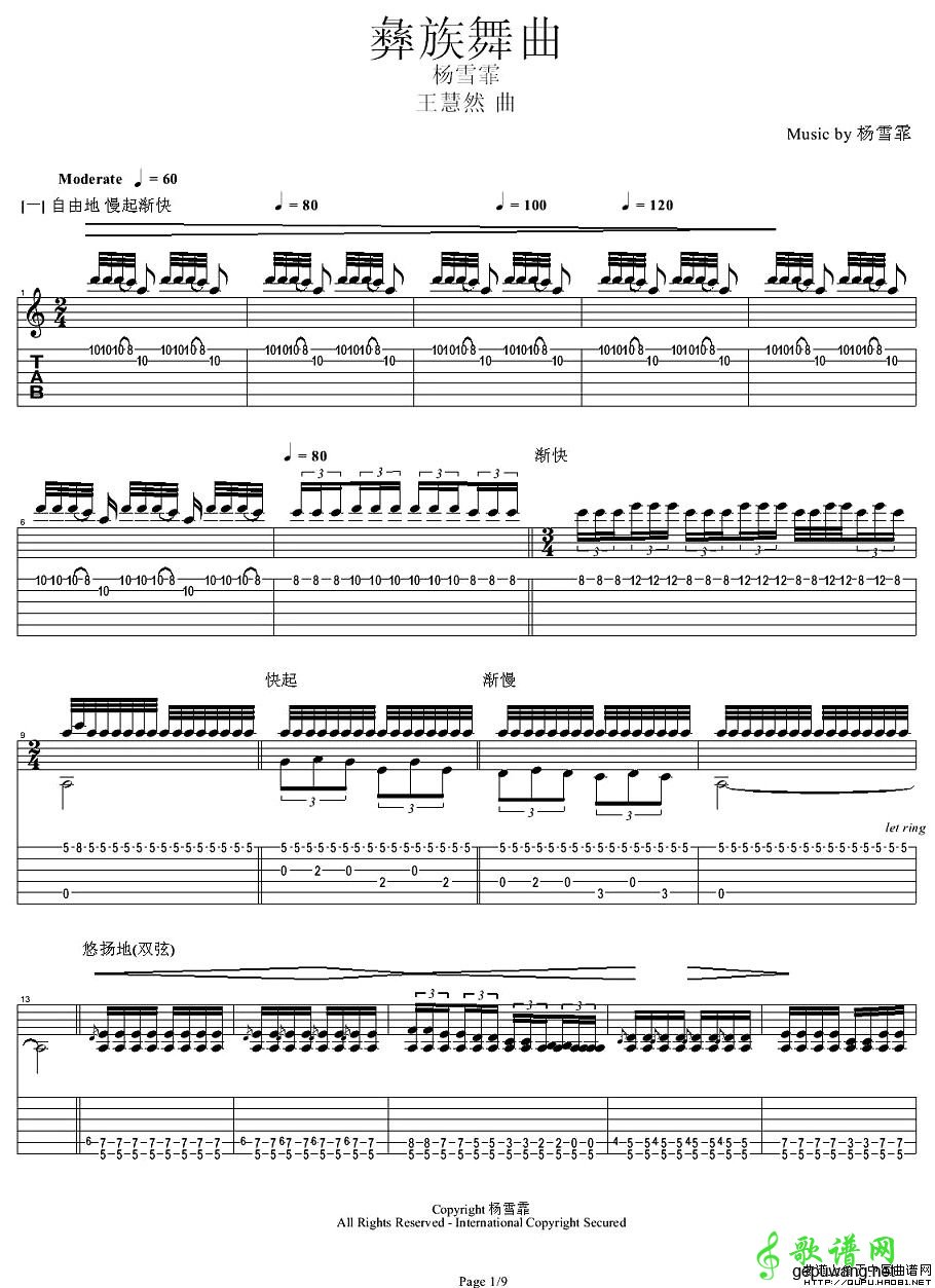 彝族舞曲
