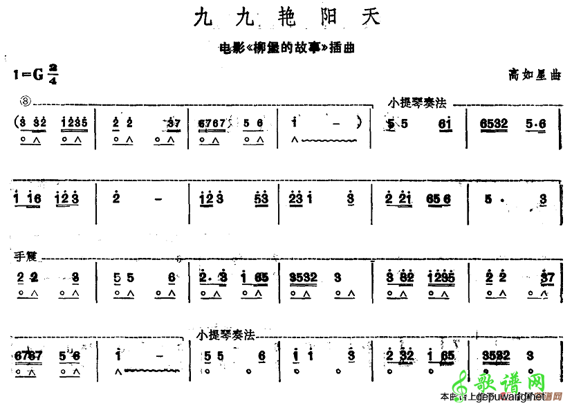 九九艳阳天