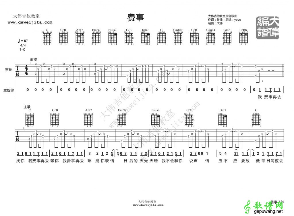 《费事》