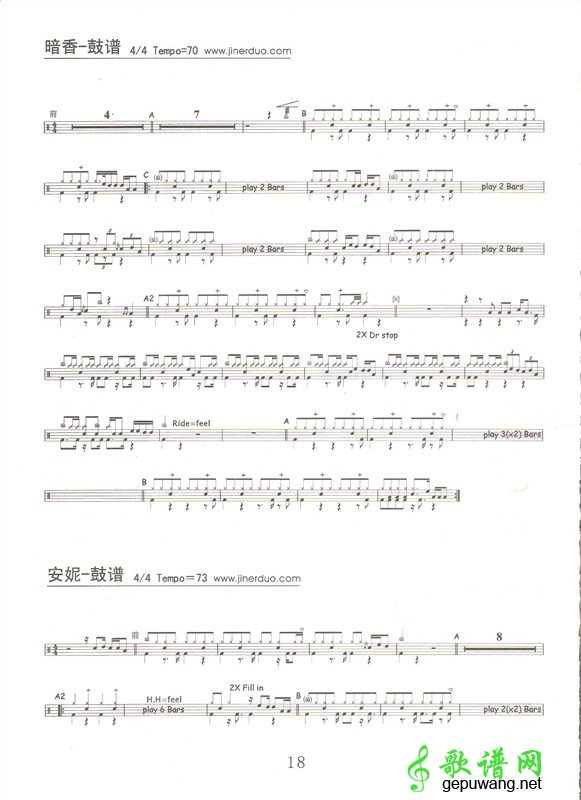 暗香_暗香爵士鼓谱
