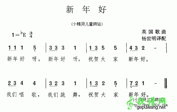 新年好_新年好儿歌