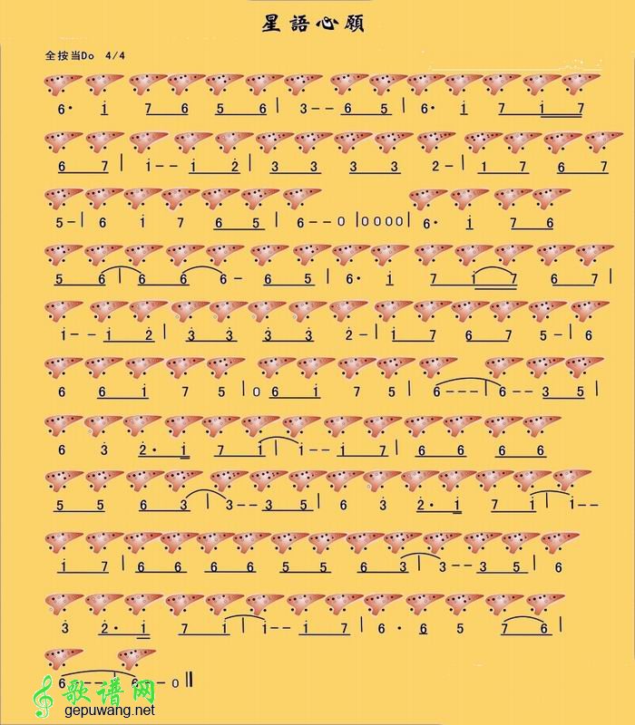 星语心愿